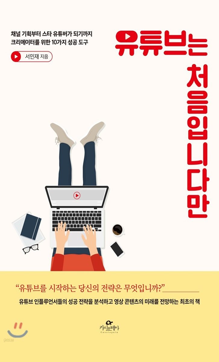 유튜브는 처음입니다만